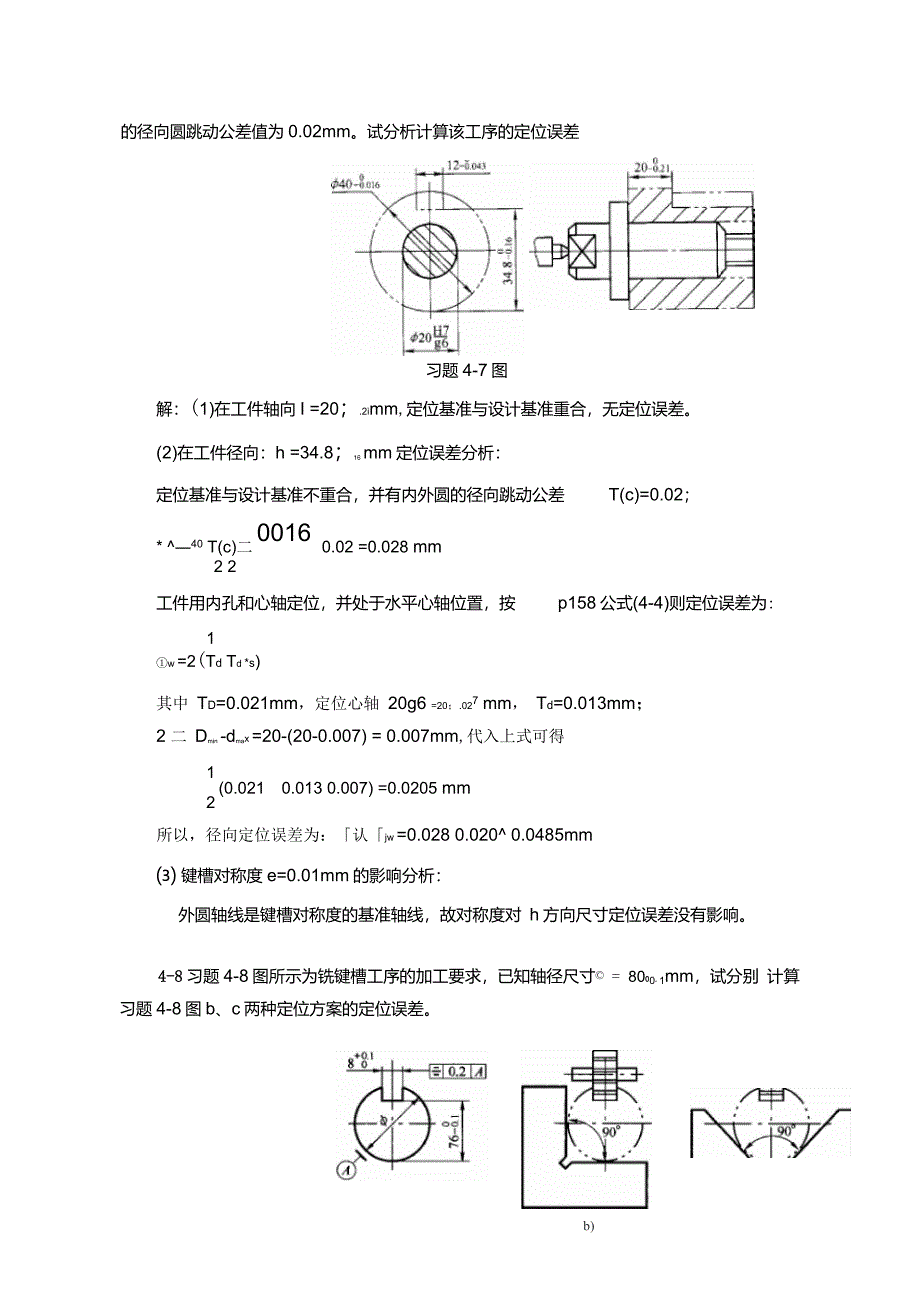 第4章_部分习题解答_第4页