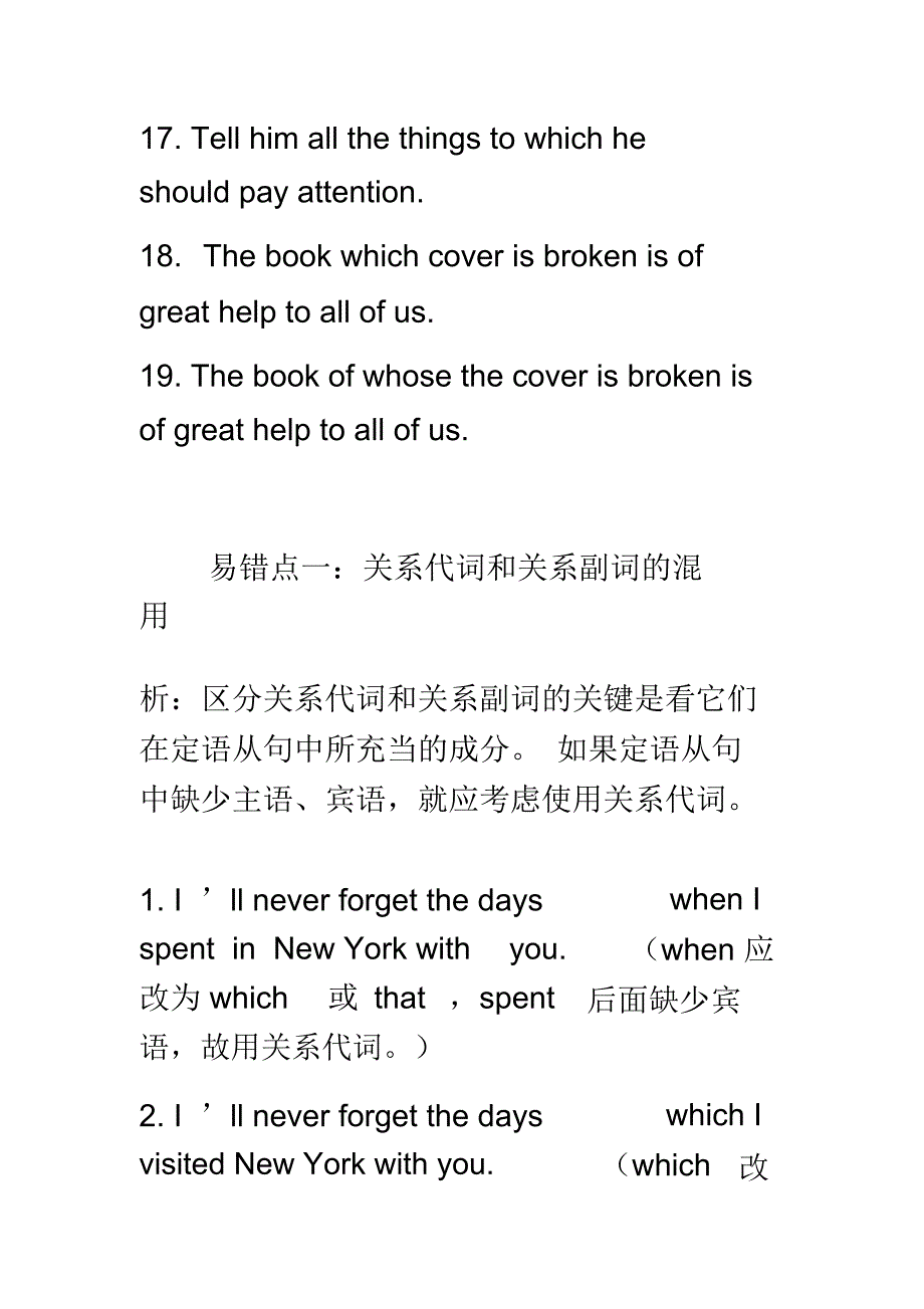 定语从句易错点归纳之改错_第3页