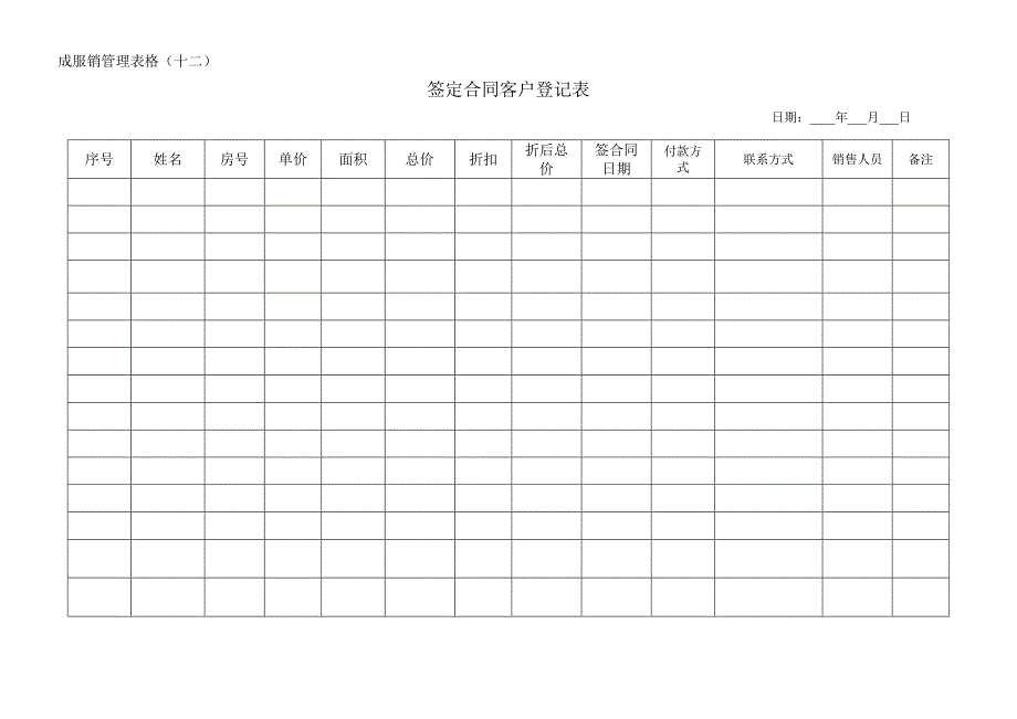 销售管理表格_第2页