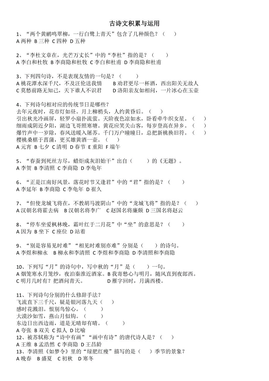 最新小升初古诗文测试题_第1页