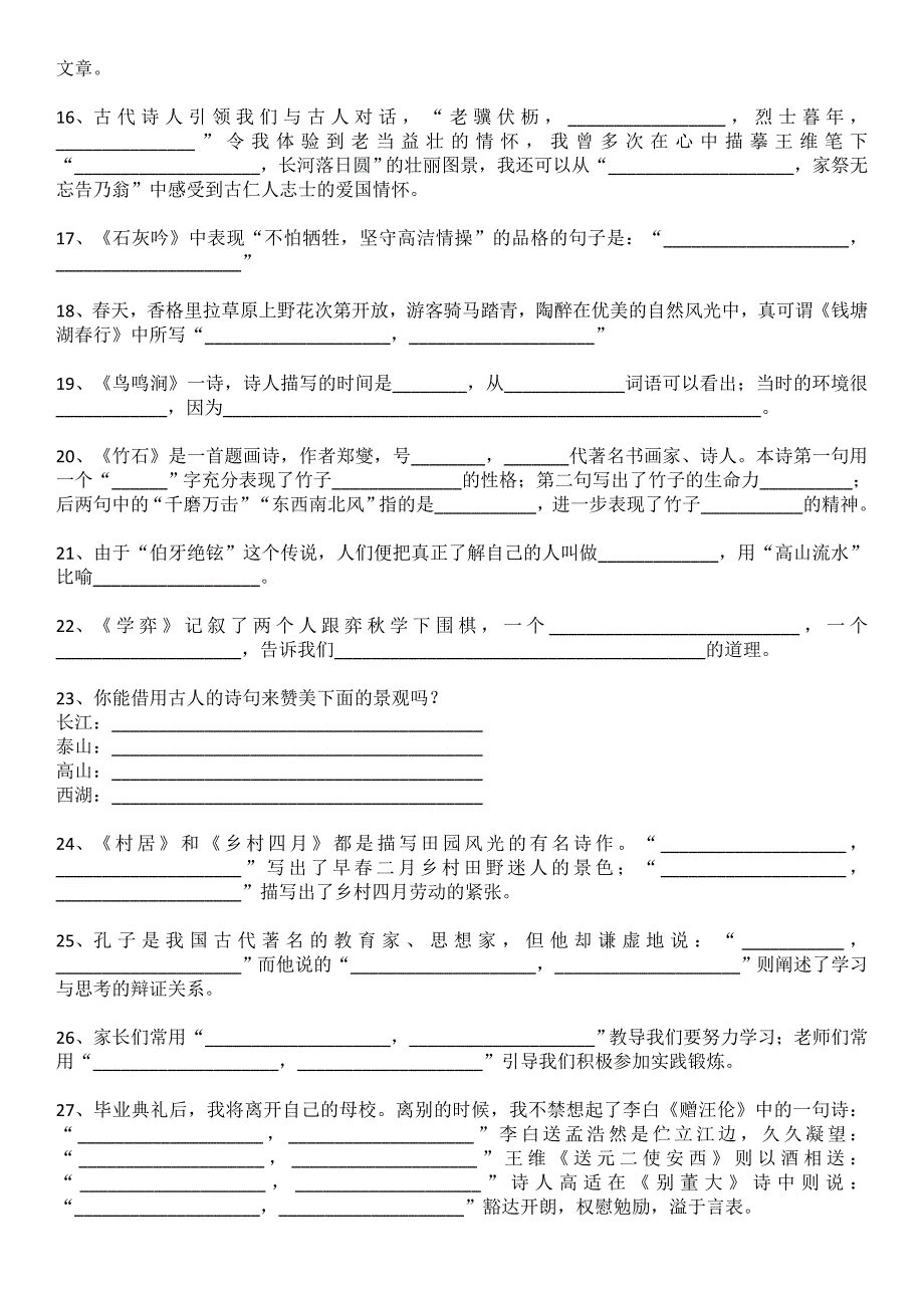 最新小升初古诗文测试题_第4页