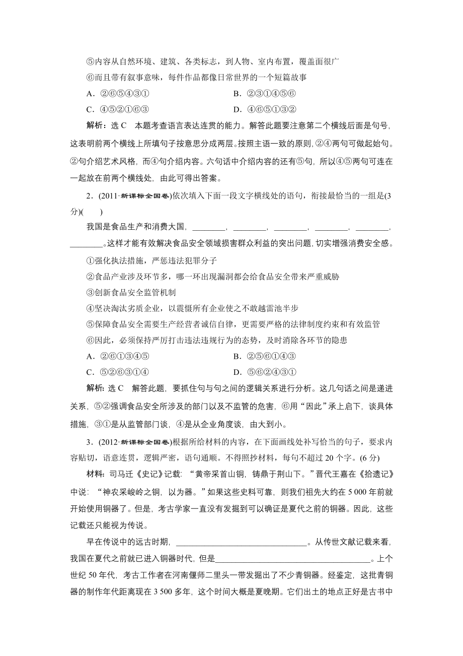 专题十三语言表达简明连贯得体准确鲜明生动含创新题型_第2页