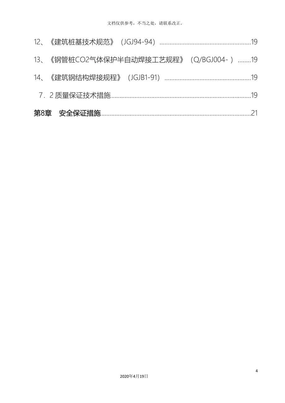 高强度预应力管桩PHCA型施工方案_第5页