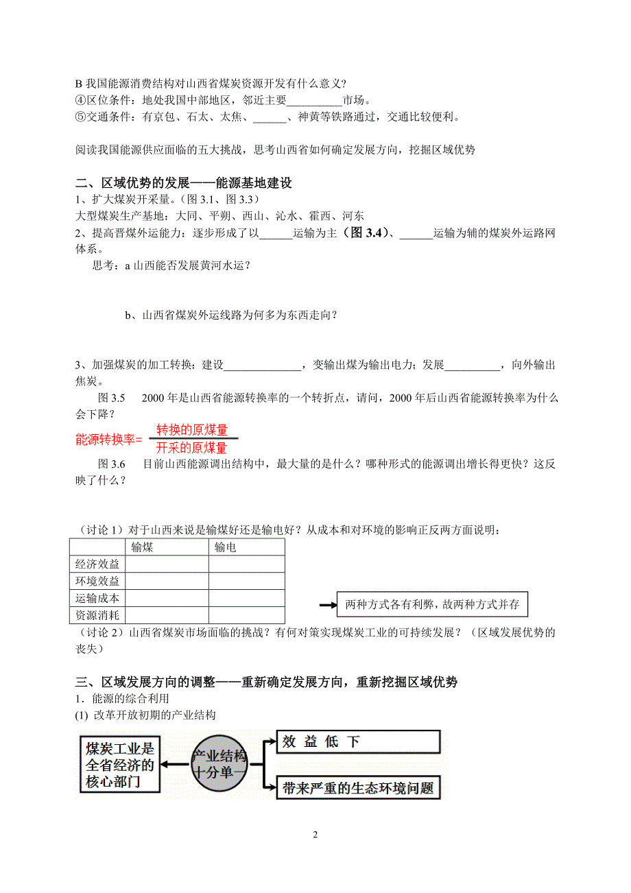 学案-能源资源的开发.doc_第2页