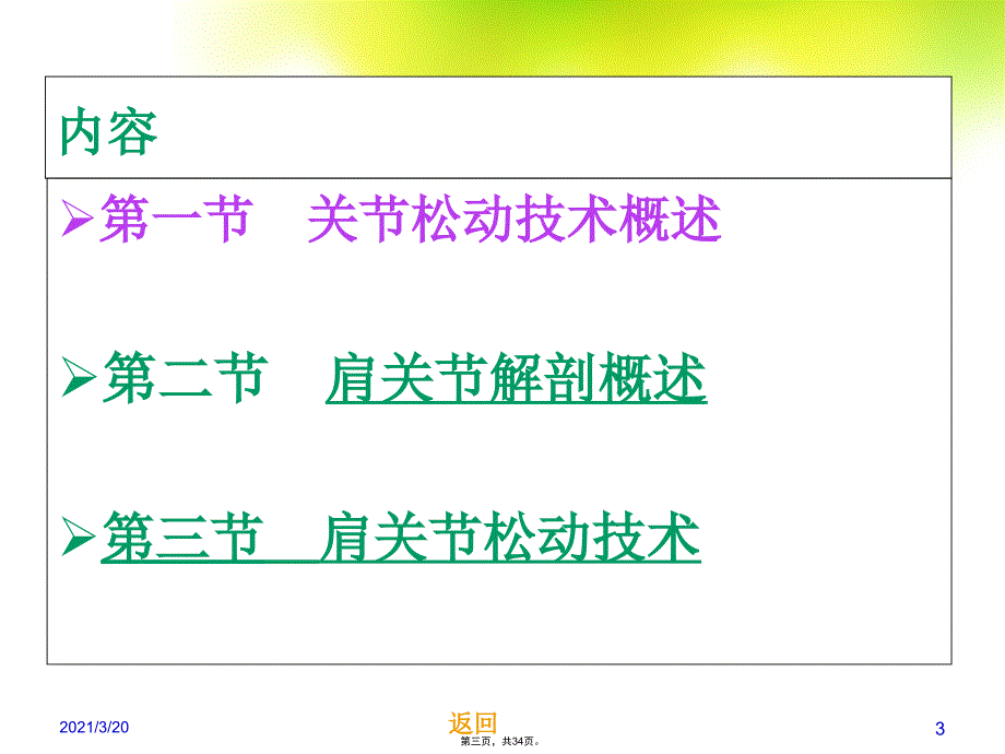 关节松动术之肩关节_第3页