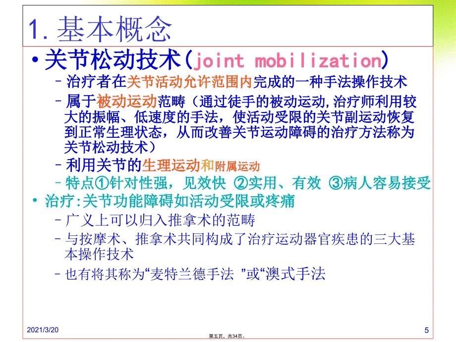 关节松动术之肩关节_第5页