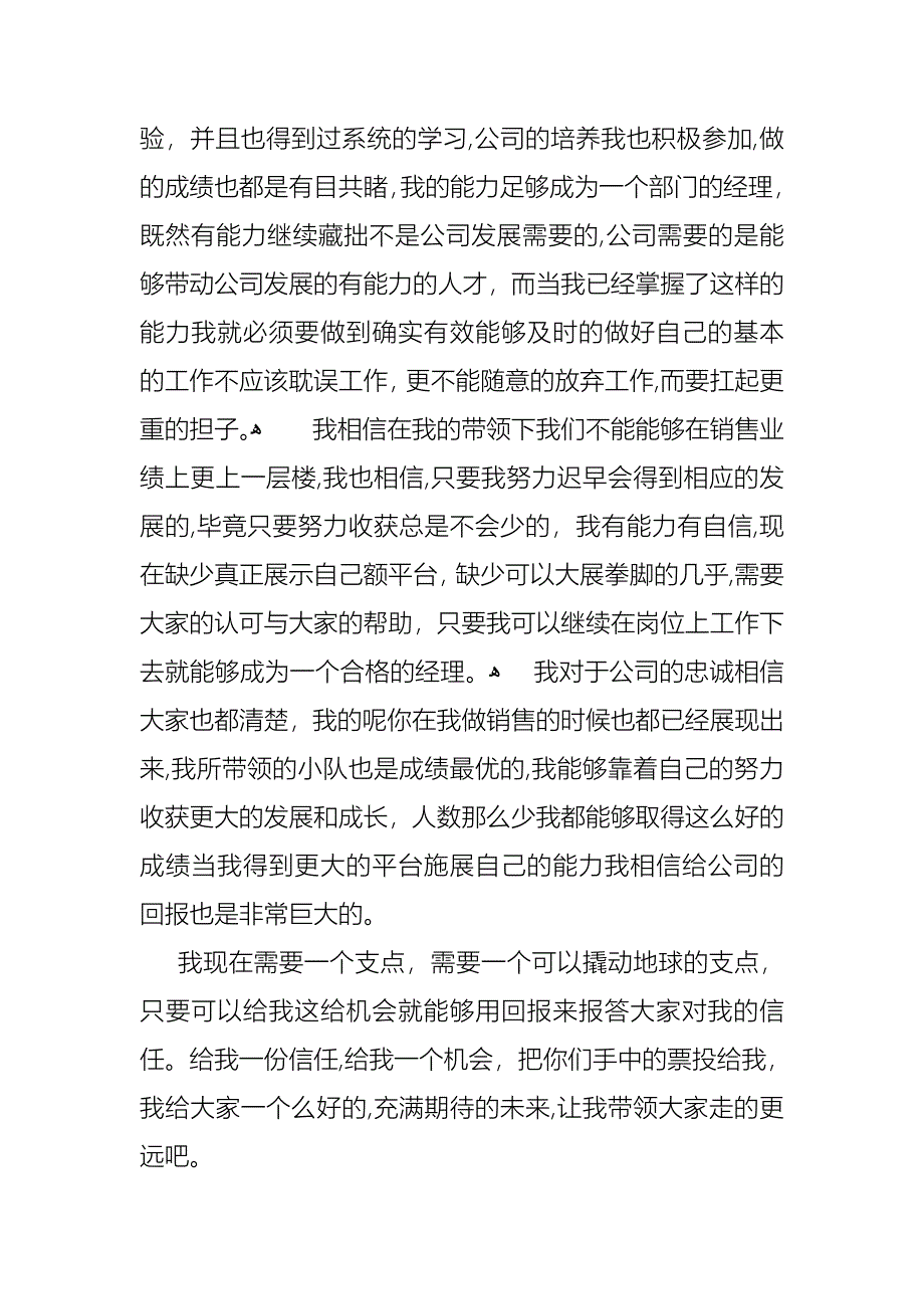 房地产经理竞聘演讲稿_第2页