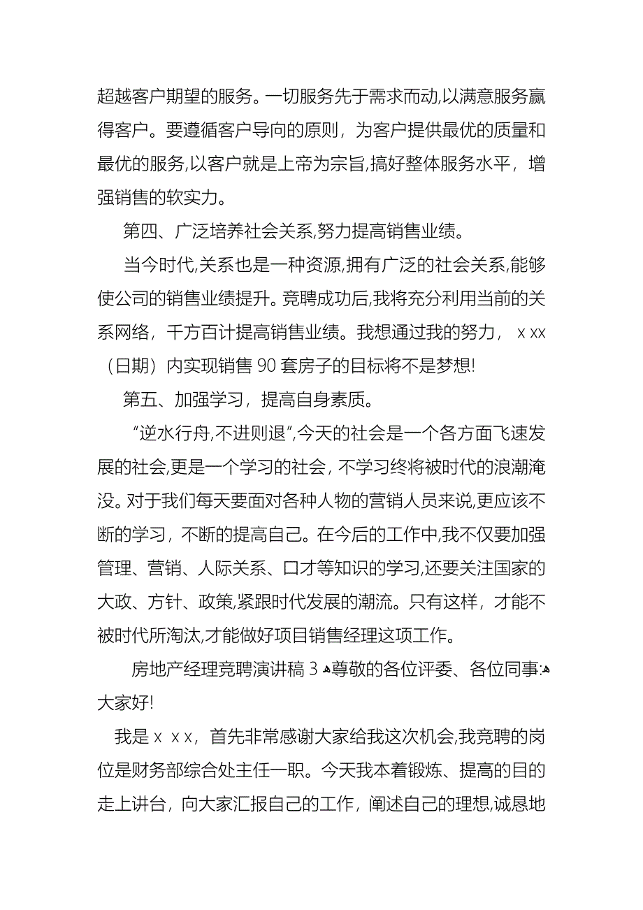 房地产经理竞聘演讲稿_第5页