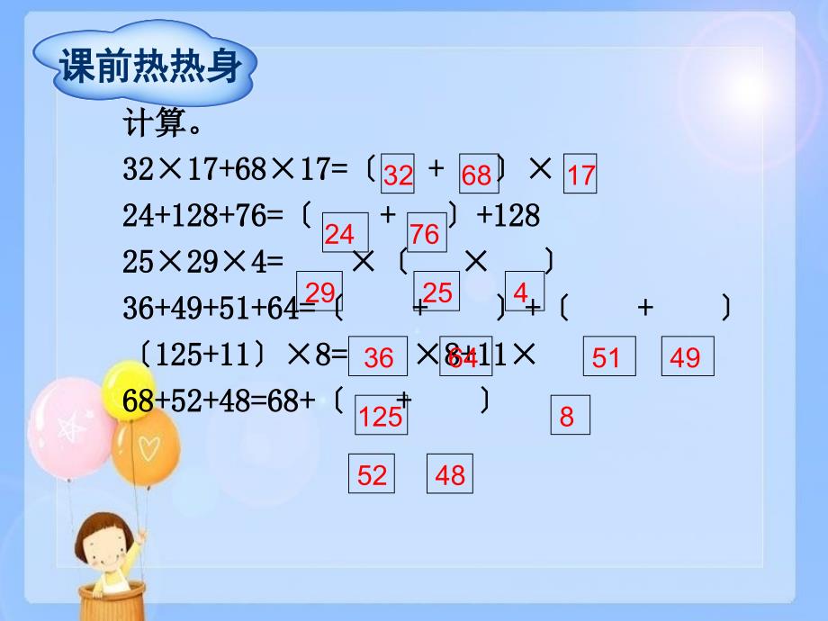 四年级下册数学第3单元第3节第1课时简便计算一人教新课标ppt课件_第1页