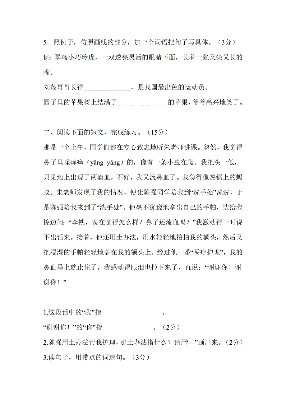 小学三年级语文下册期中测试题.docx_第5页