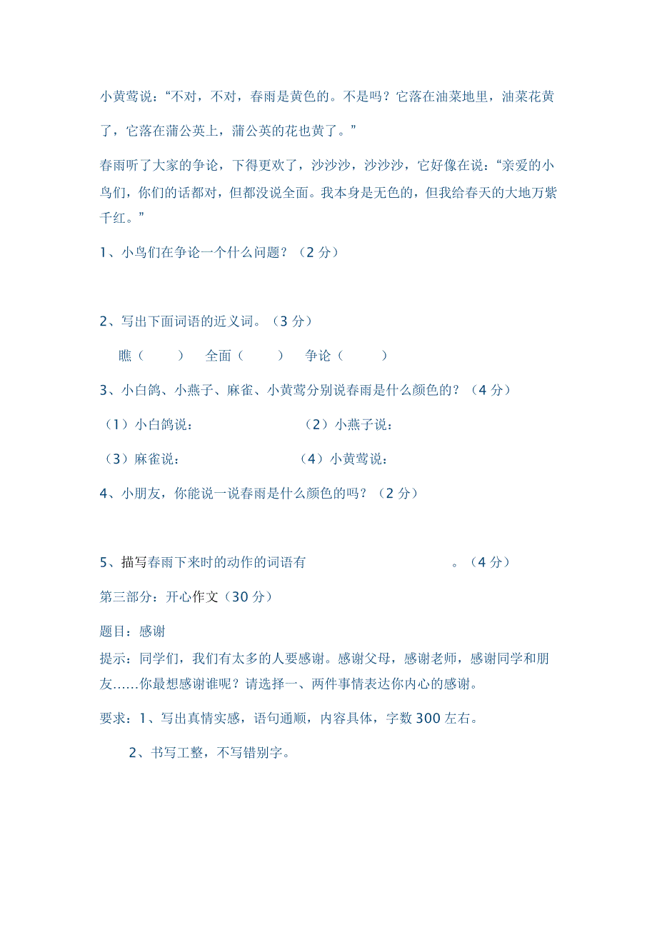 人教版小学语文三年上册期末试卷_第4页