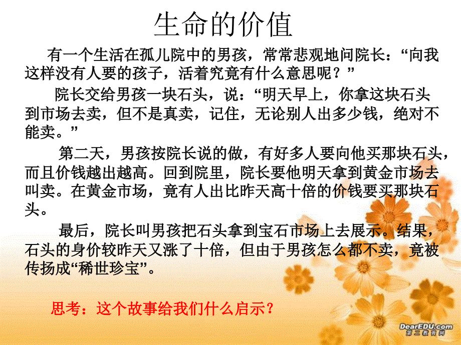 第三课第三框让生命之花绽_第1页