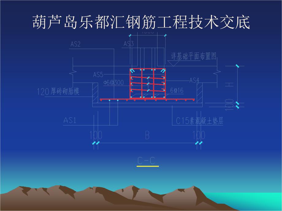 钢筋工程图片技术底ppt课件_第4页