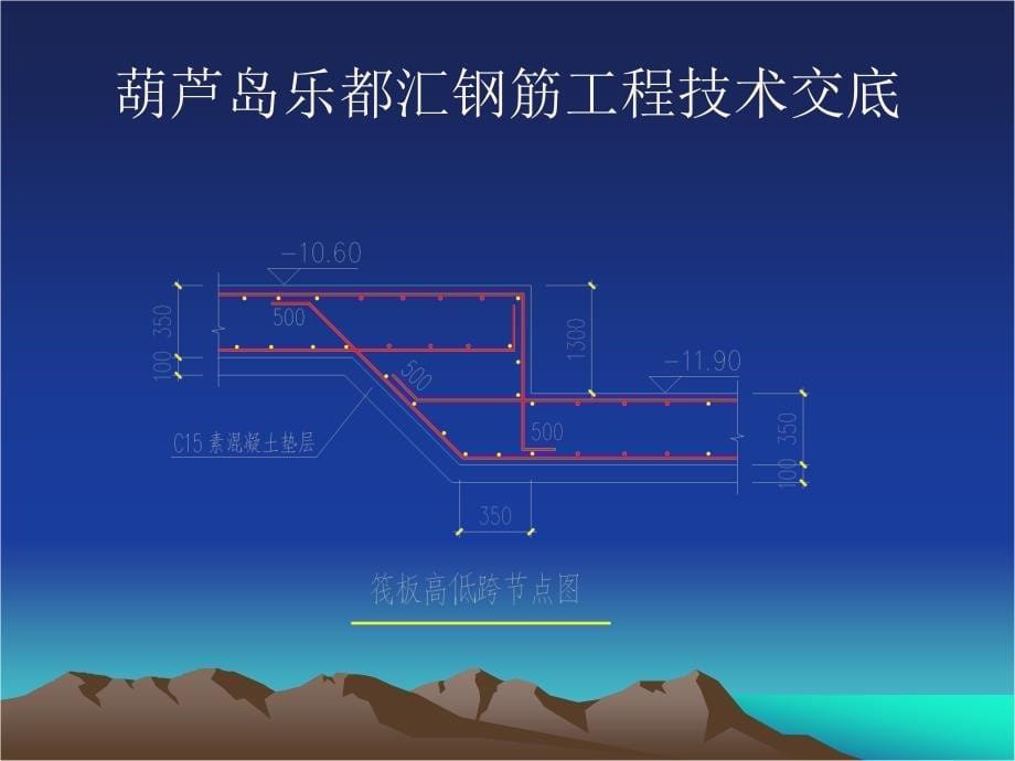 钢筋工程图片技术底ppt课件_第5页