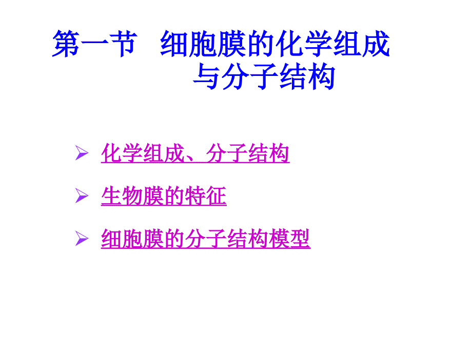 细胞膜与物质的跨膜运输_第4页