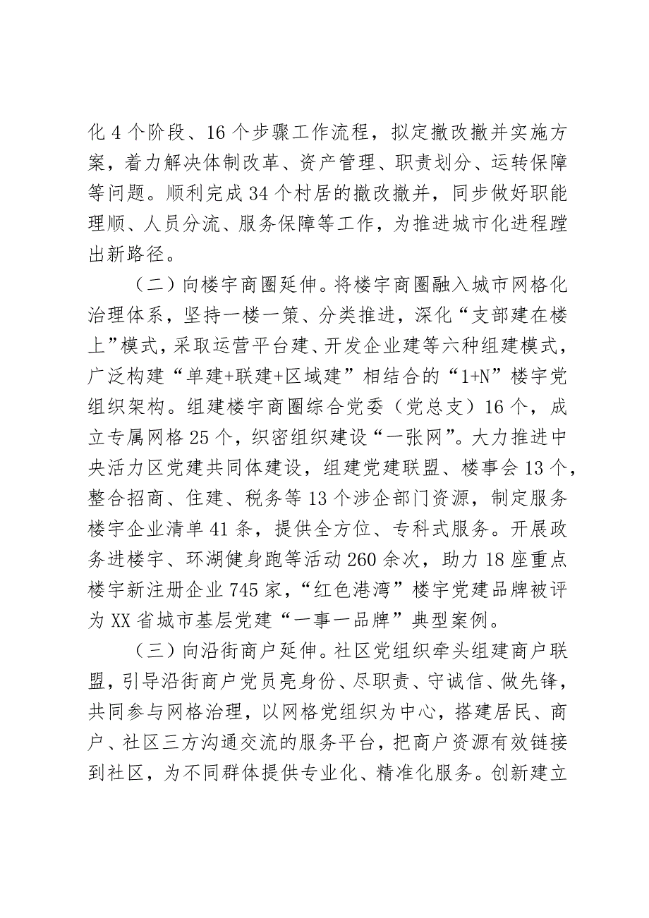 某区深化党建统领推动精致城市建设工作汇报_第2页