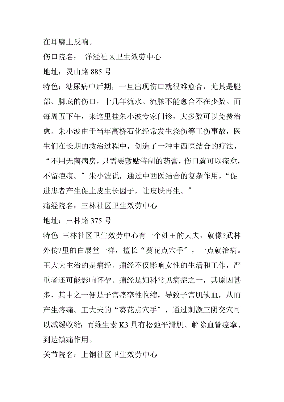 的上海人不知道-原来上海的社区卫生服务中心里-藏了这么多“拿手绝活”_第4页