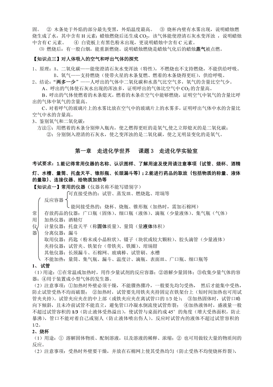 初中化学第一单元知识点归纳_第2页