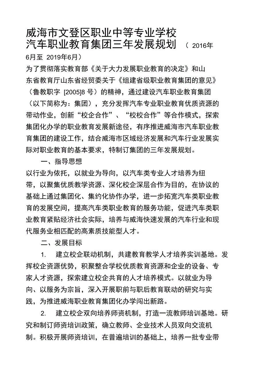 职业教育集团三年发展规划_第1页