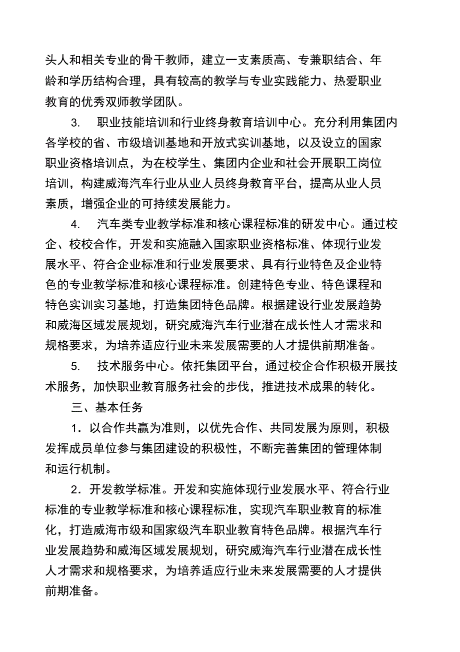 职业教育集团三年发展规划_第2页