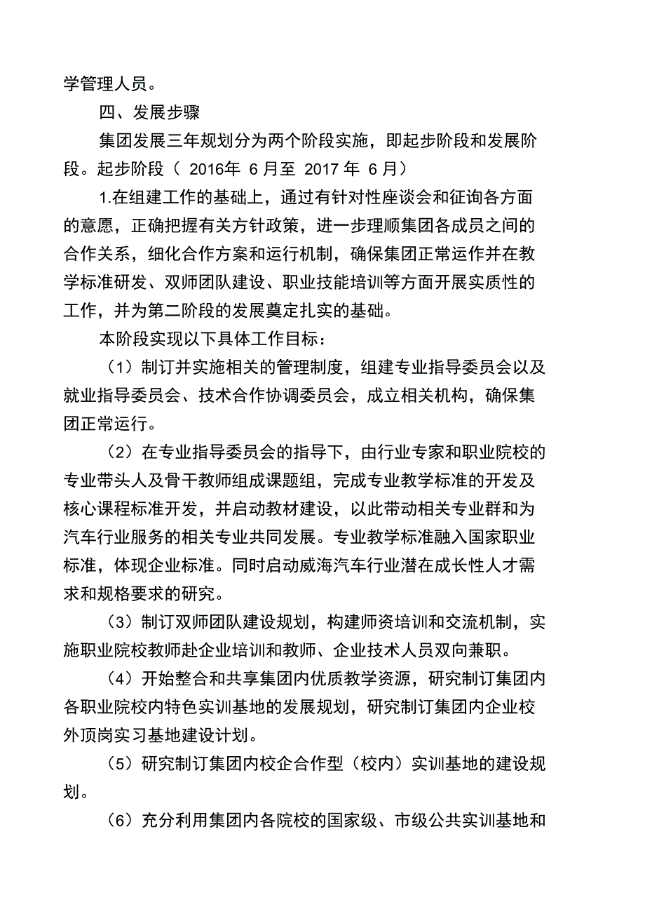 职业教育集团三年发展规划_第4页