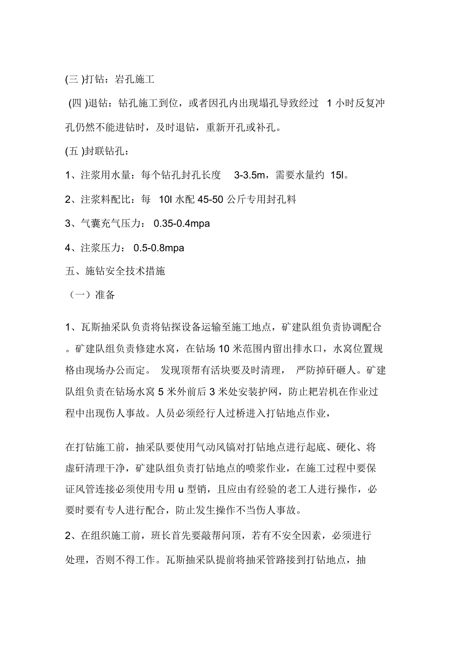 主运措施巷抽采钻孔施工安全技术措施_第2页