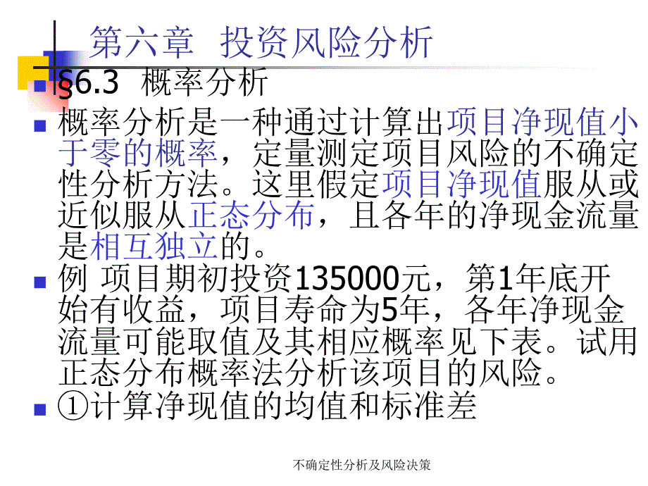 不确定性分析及风险决策课件_第2页