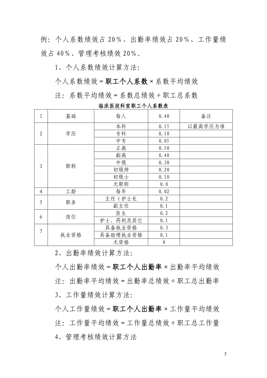 医院奖励性绩效分配方案.doc_第3页