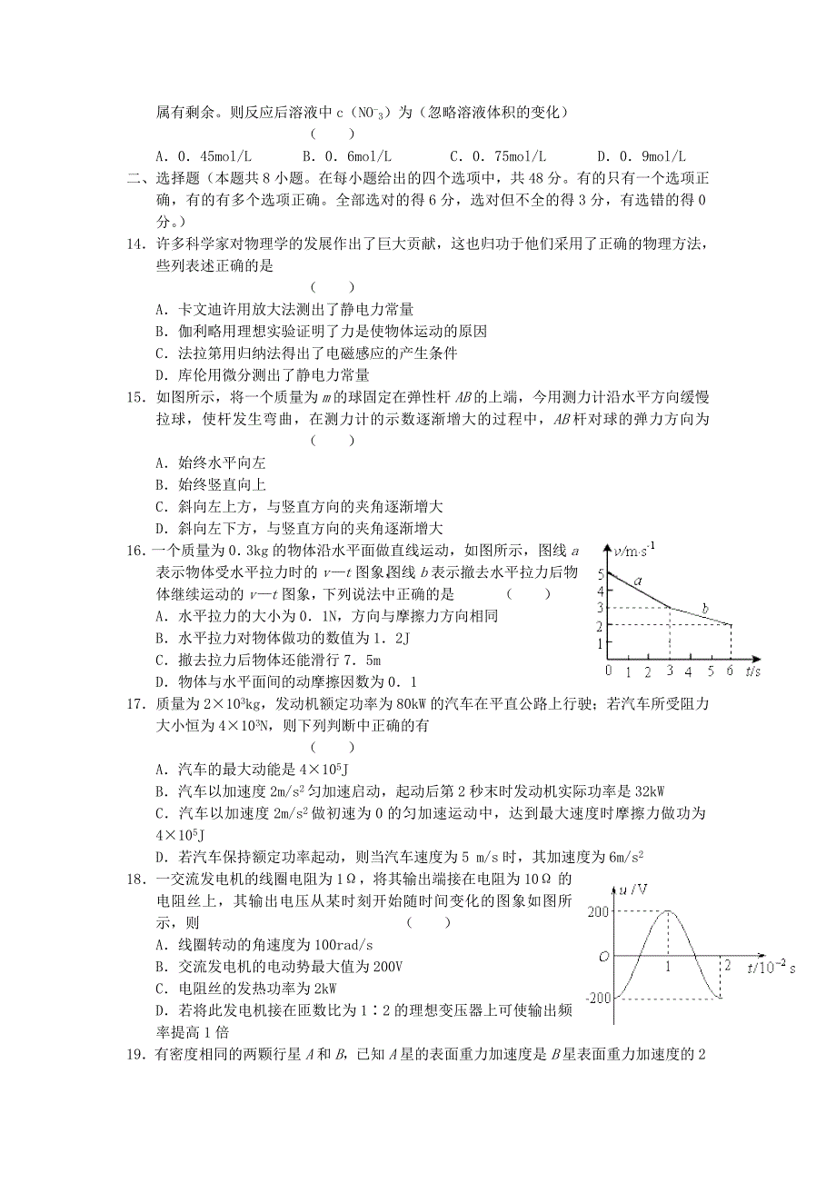 2022年高三理综仿真模拟卷2_第3页