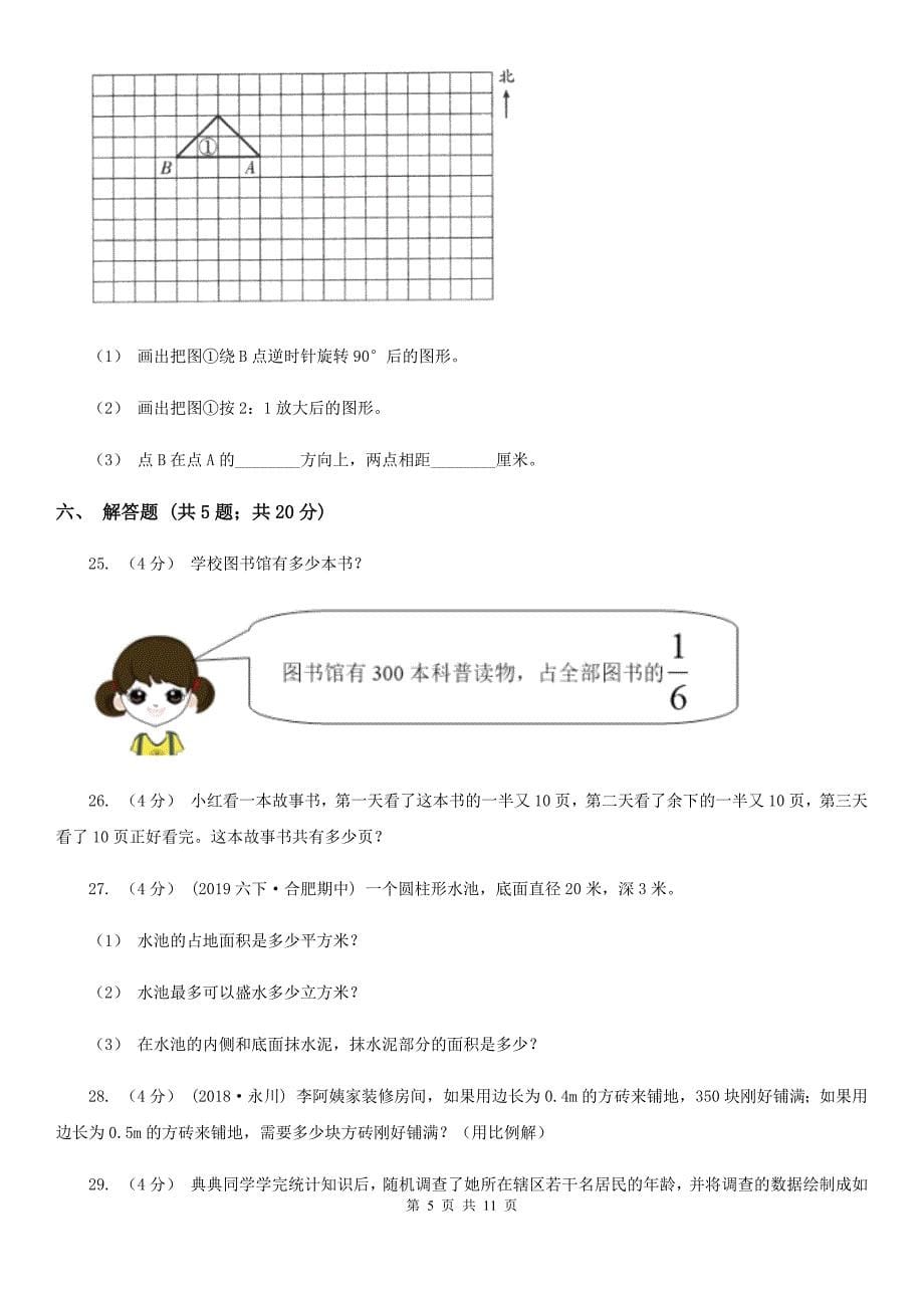 广西来宾市小升初数学模拟卷_第5页