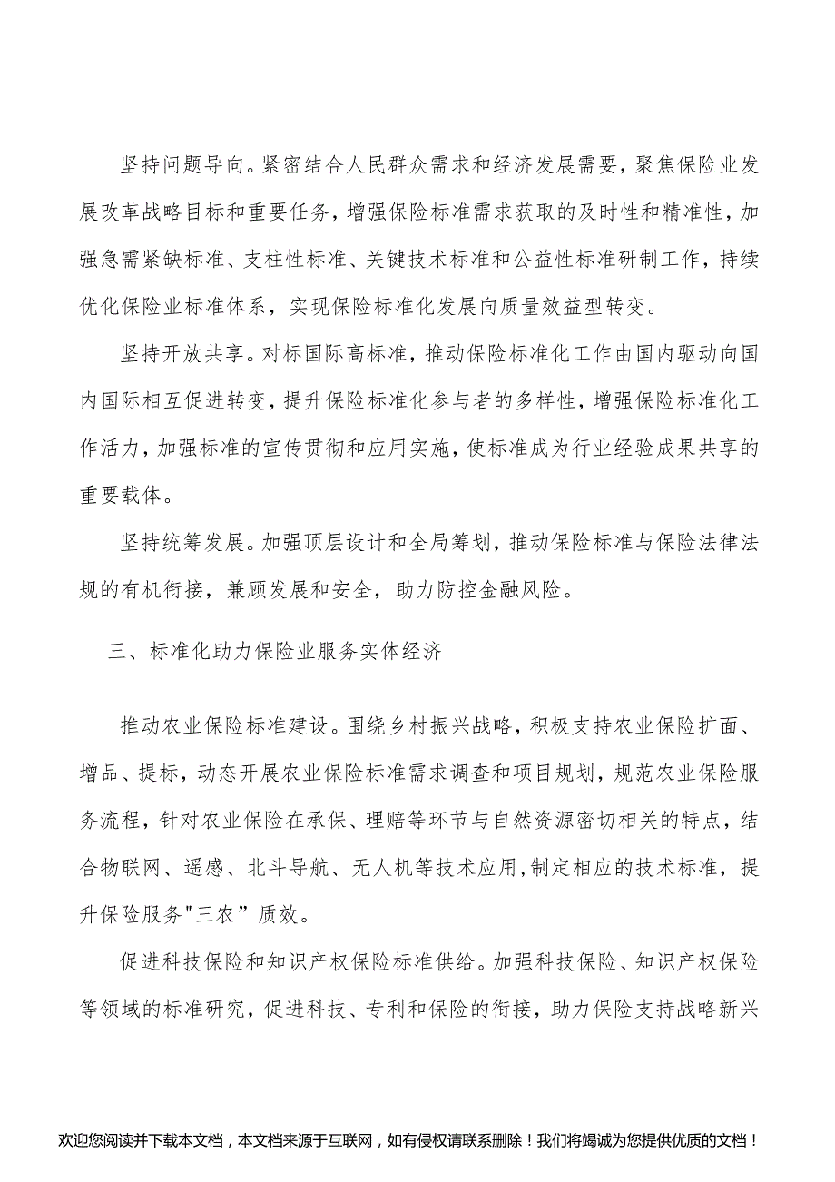 加强养老和健康保险领域标准建设行动计划_第4页