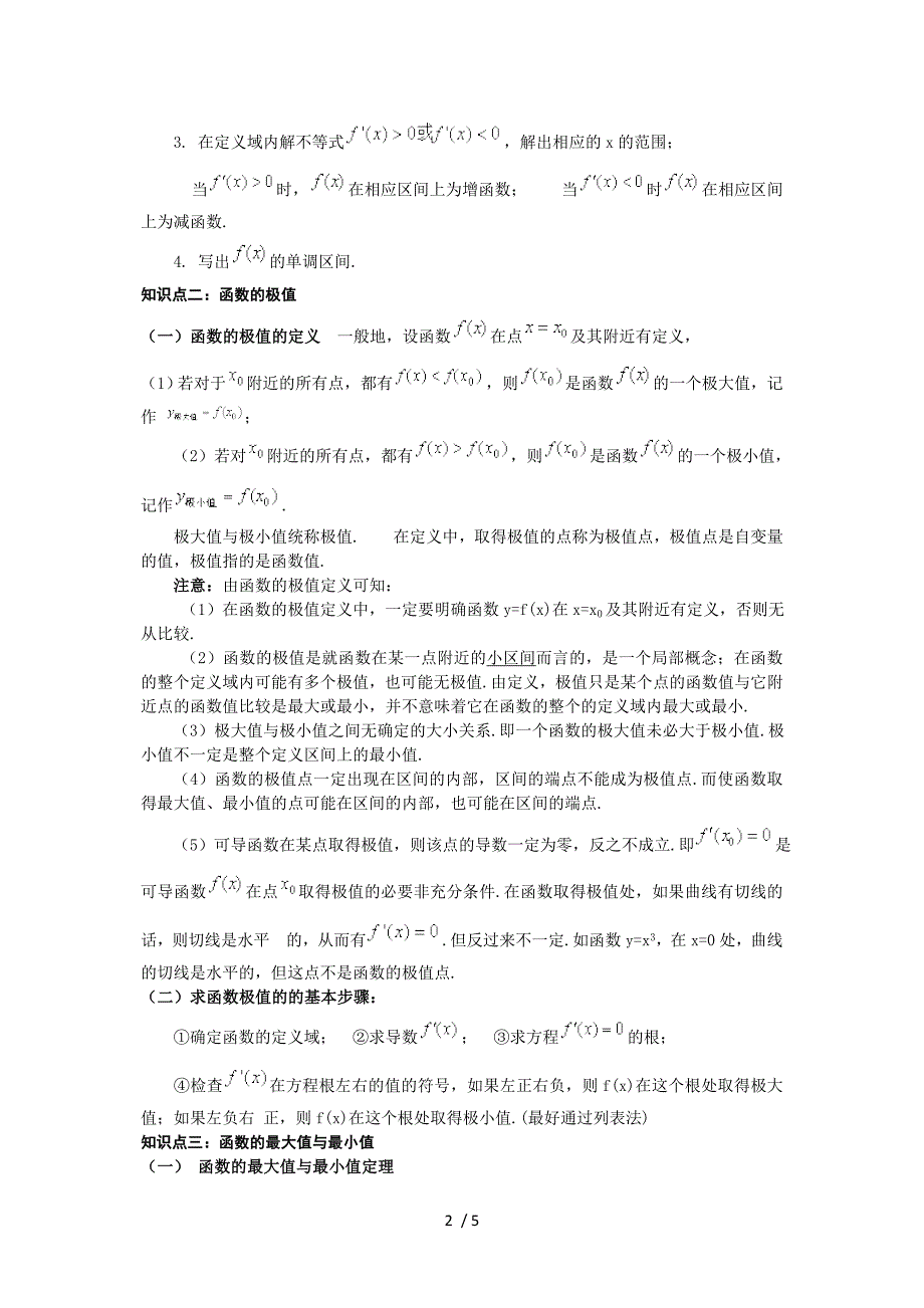 导数在研究函数中的应用学案1新人教A版选修22供参考_第2页