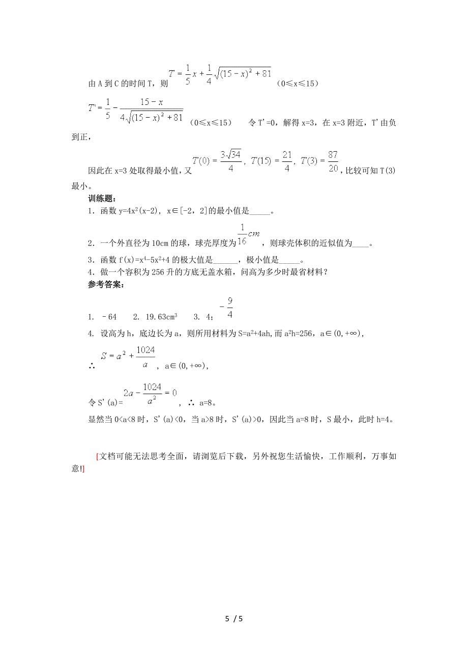 导数在研究函数中的应用学案1新人教A版选修22供参考_第5页