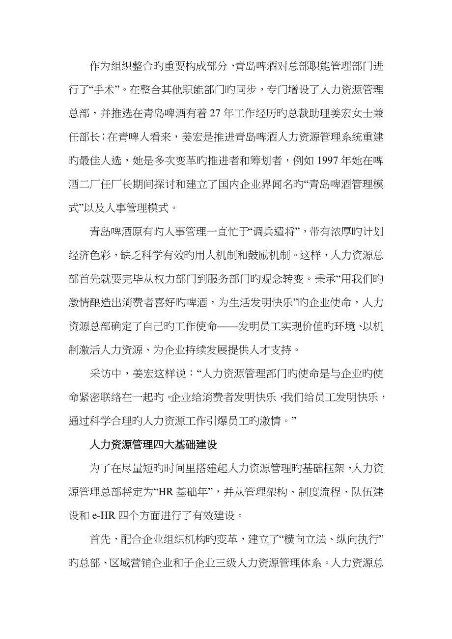 青岛啤酒人力资源管理_第3页