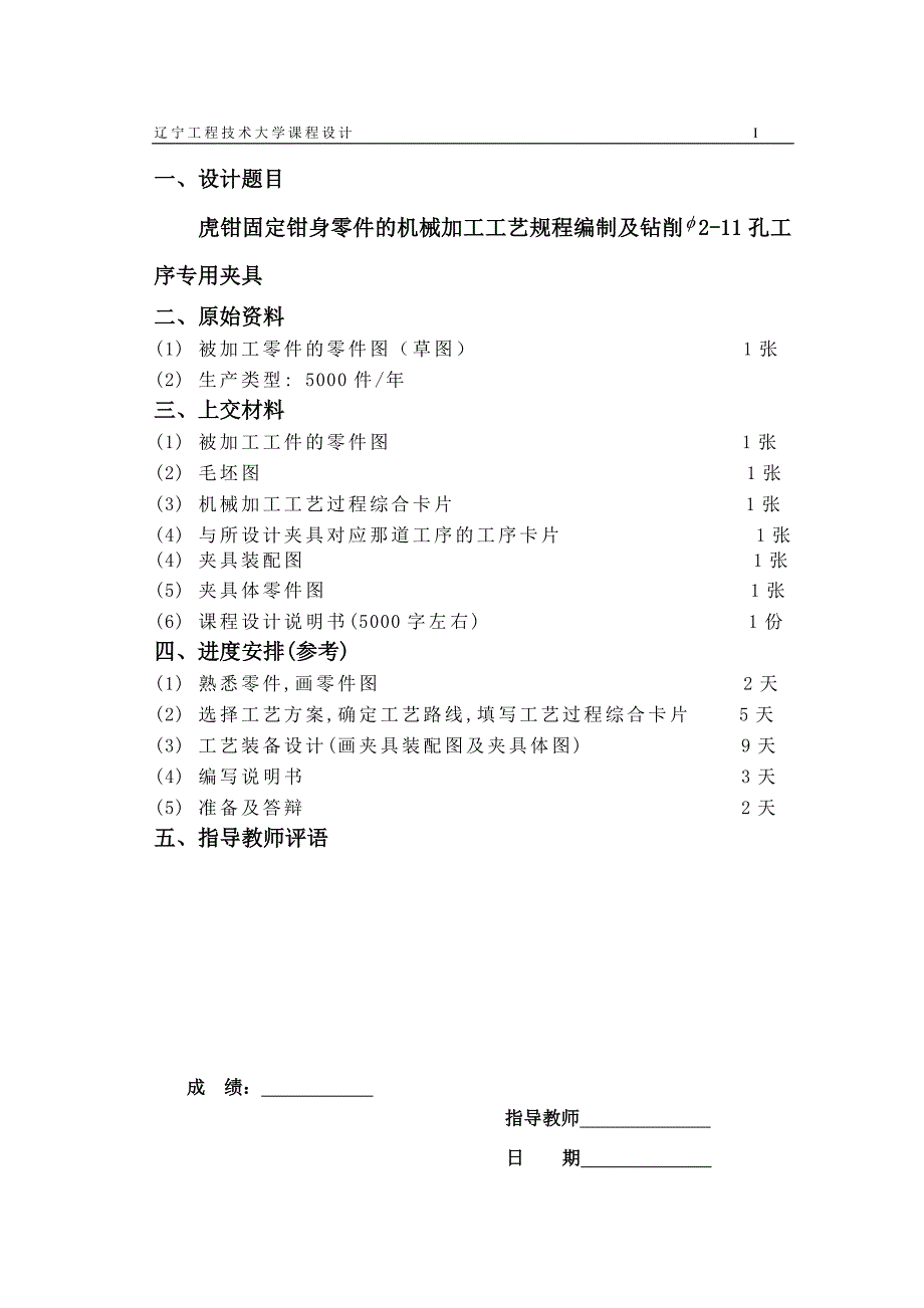 专题讲座资料2022年固定钳身说明书概要_第2页