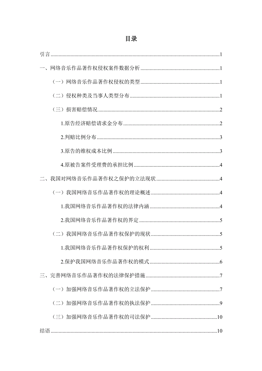 我国网络音乐作品著作权保护研究_第2页