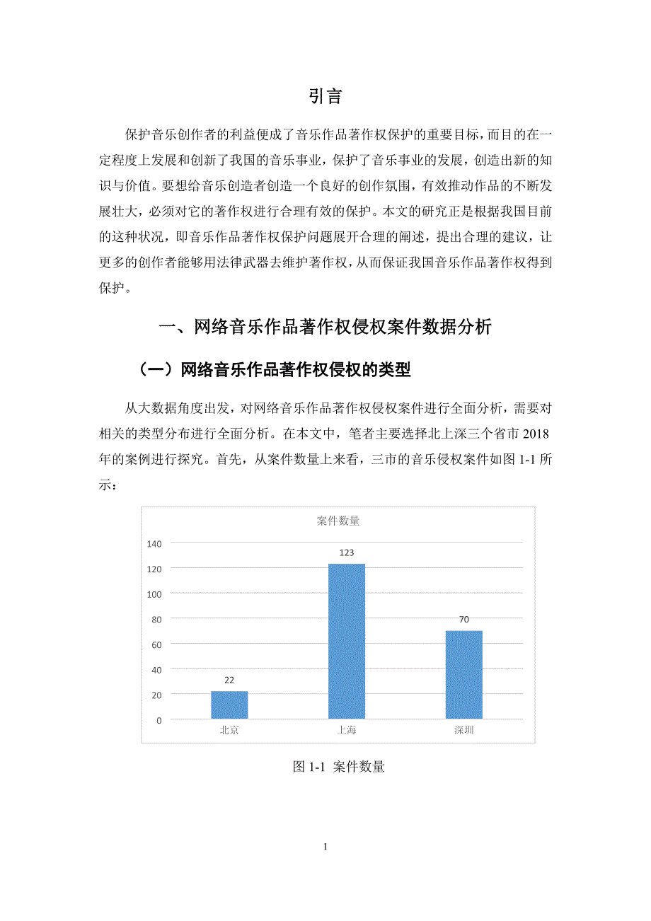 我国网络音乐作品著作权保护研究_第4页