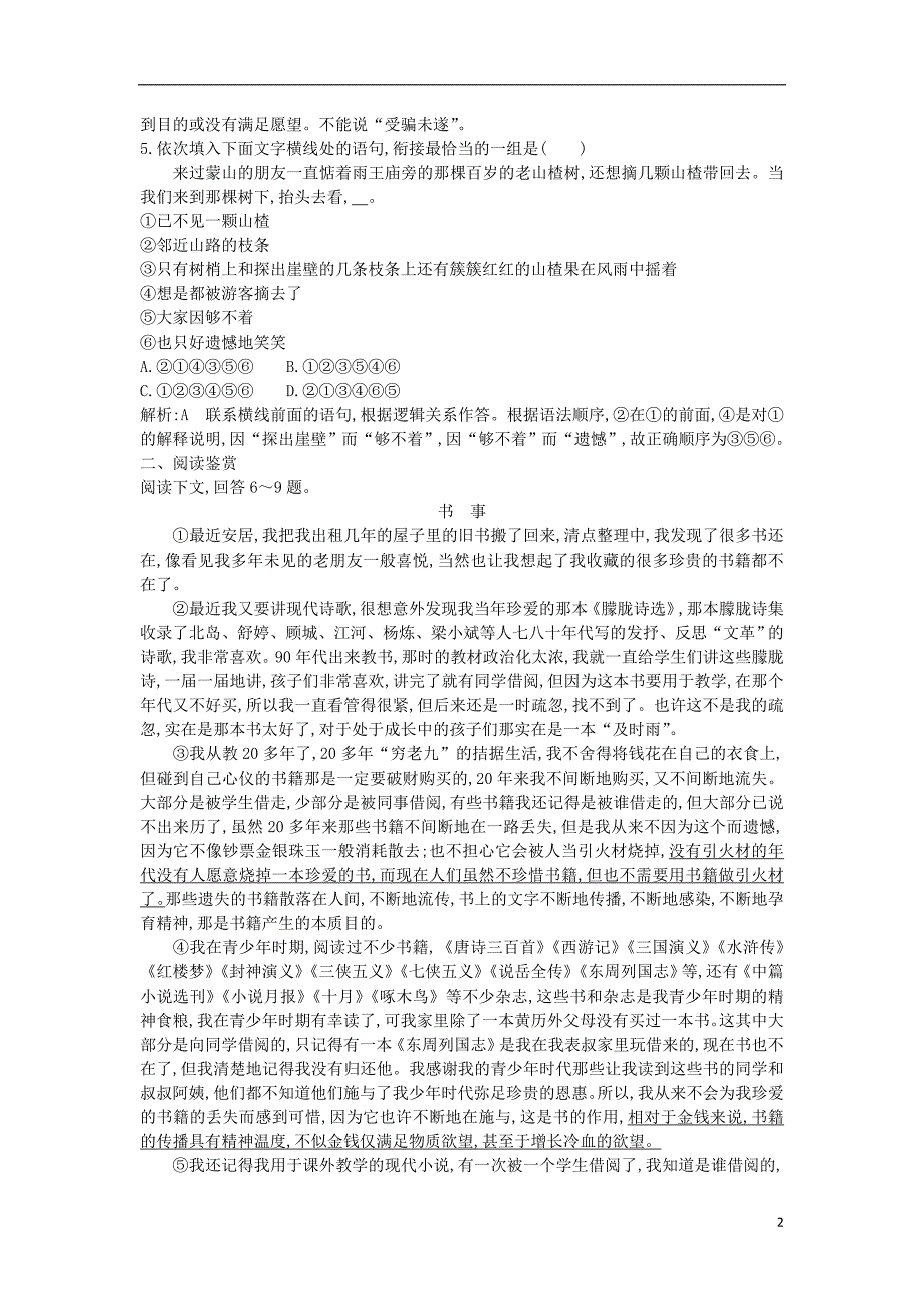 2018-2019学年高中语文 第三单元 散文（1）11 拣麦穗练习 粤教版必修1_第2页