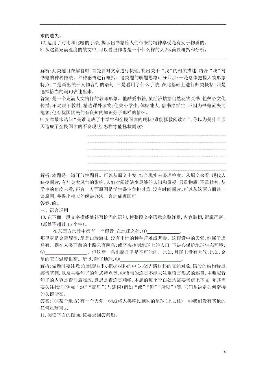 2018-2019学年高中语文 第三单元 散文（1）11 拣麦穗练习 粤教版必修1_第4页