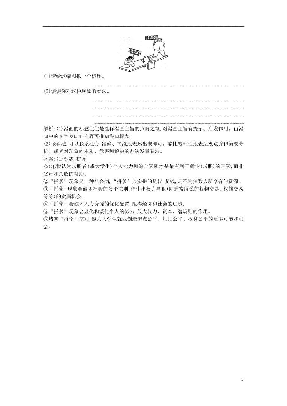 2018-2019学年高中语文 第三单元 散文（1）11 拣麦穗练习 粤教版必修1_第5页