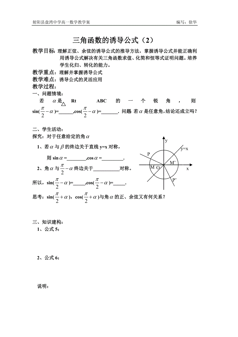 三角函数的诱导公式(2)_第1页
