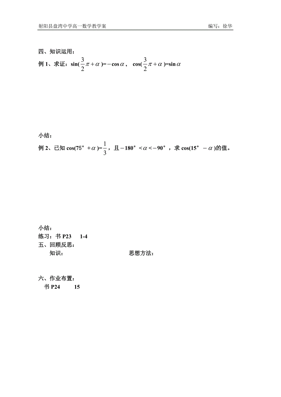 三角函数的诱导公式(2)_第2页