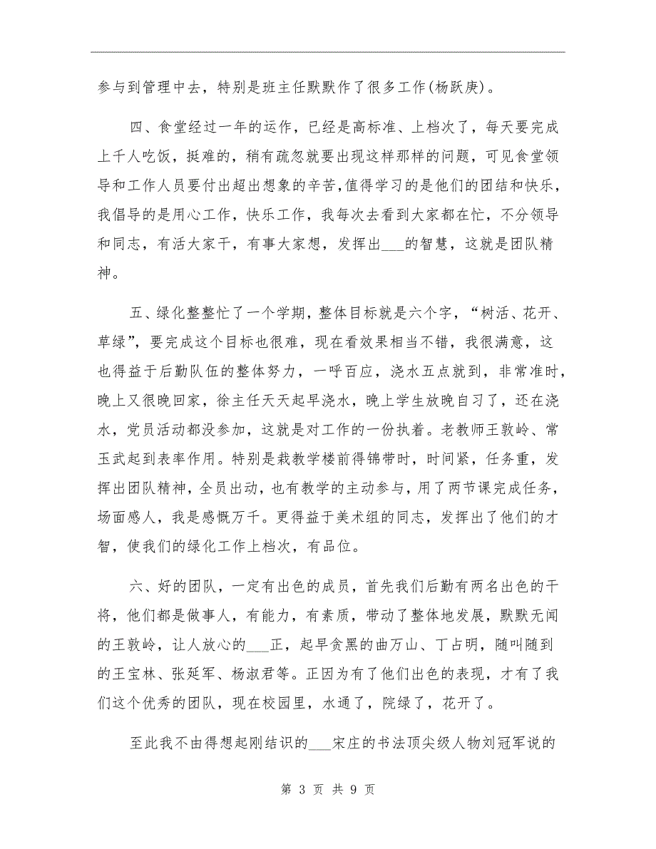 2021年学校食堂后勤人员工作总结_第3页