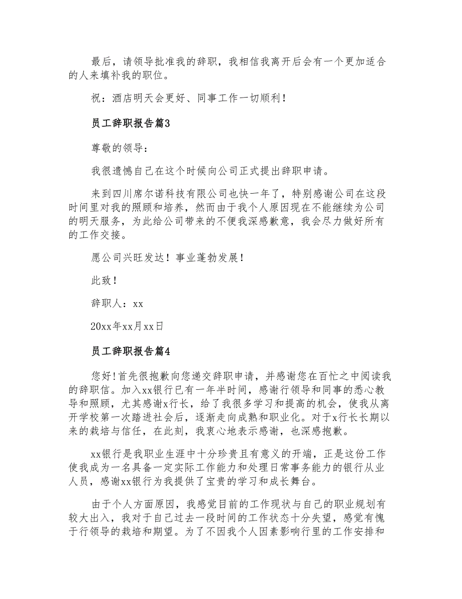 2021年实用的员工辞职报告集合5篇_第3页