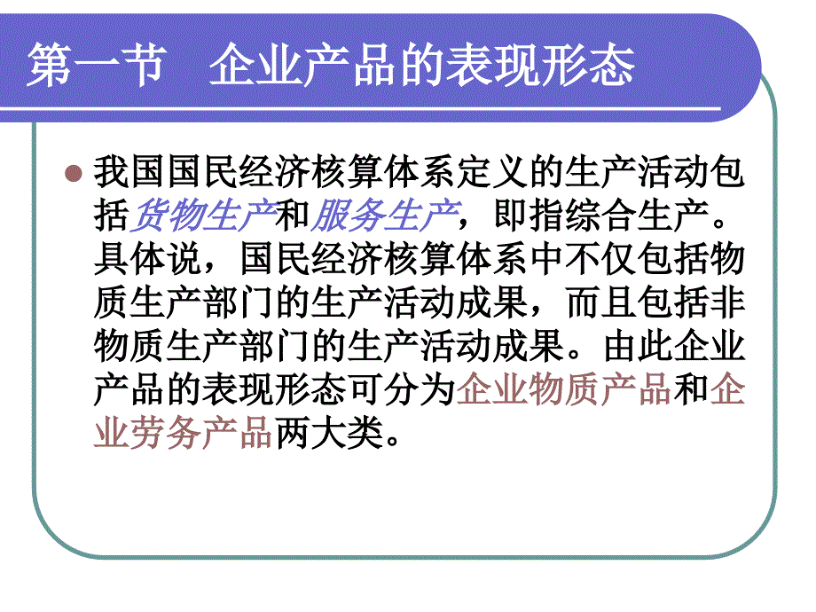 三章企业产品统计_第2页