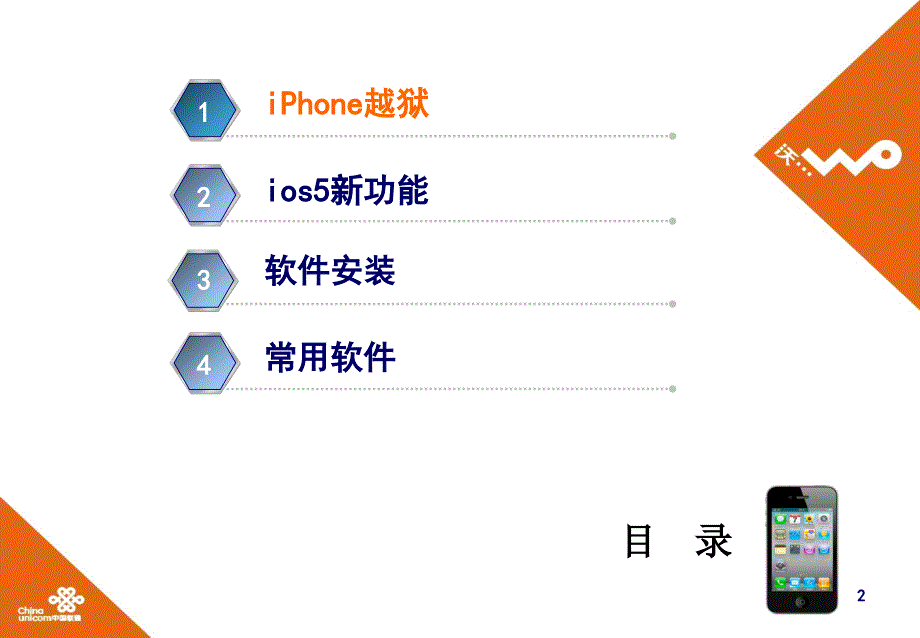 iPhone功能介绍1_第2页