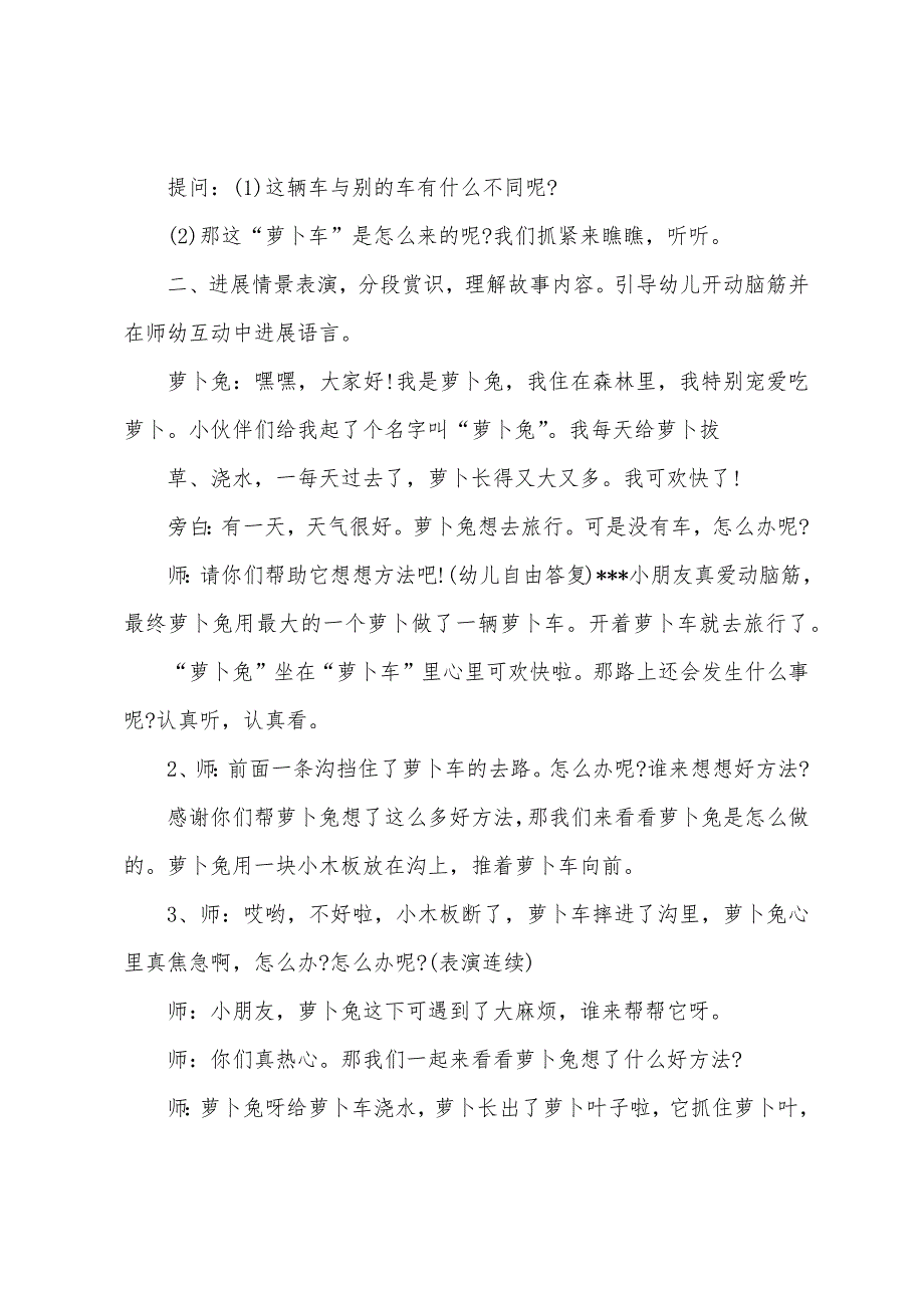 中班语言优质课萝卜兔的故事教案反思_第2页