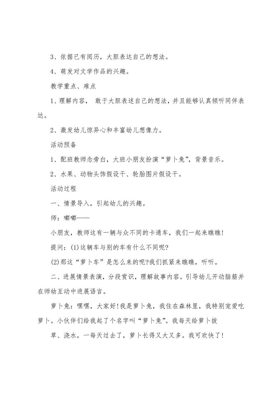 中班语言优质课萝卜兔的故事教案反思_第5页