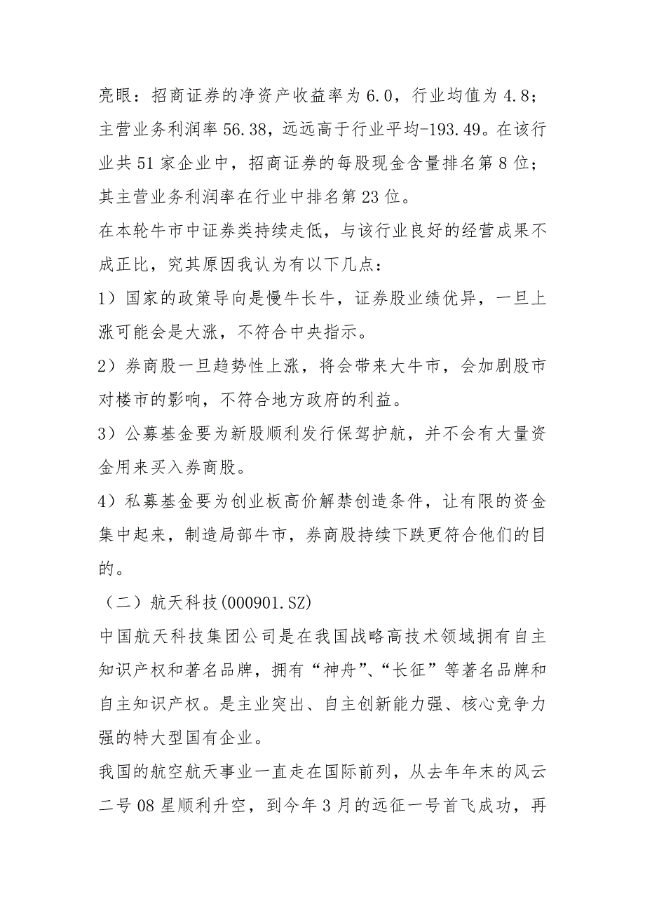 证券模拟实验课股票分析心得体会 心得体会_第2页