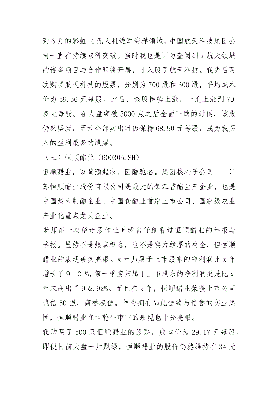 证券模拟实验课股票分析心得体会 心得体会_第3页